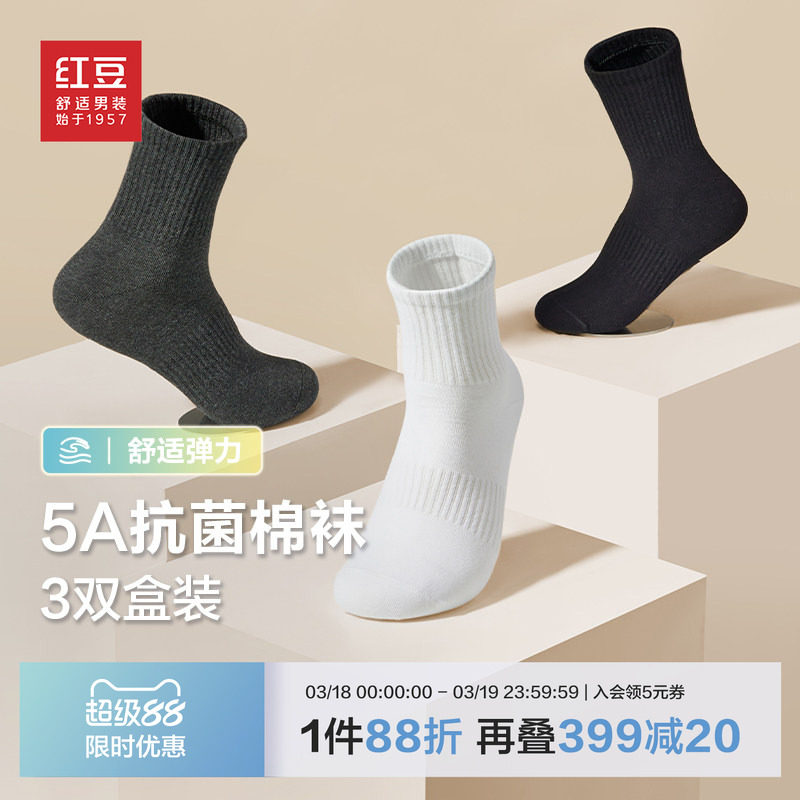 红豆棉袜子25秋季纯色礼盒装中筒棉袜吸汗弹力休闲5A抗菌透气