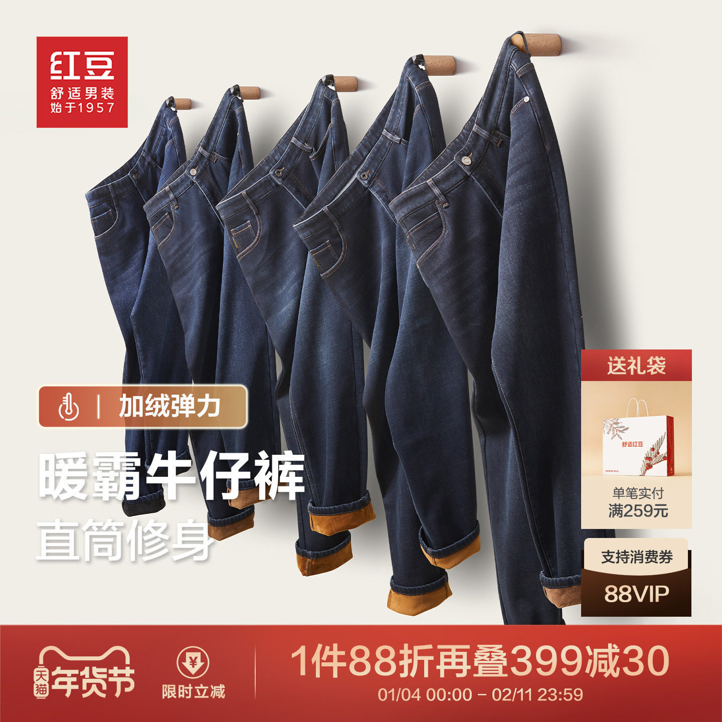 【暖霸加绒】红豆男装牛仔裤2025秋冬保暖免烫耐磨弹力直筒裤子