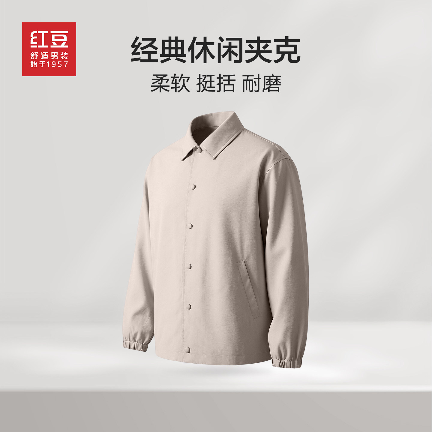 红豆纯色宽松外套男2026春季翻领教练夹克休闲单排扣开衫上衣男pc,男装,夹克,淘宝优惠券,粉丝福利购,淘宝优惠卷