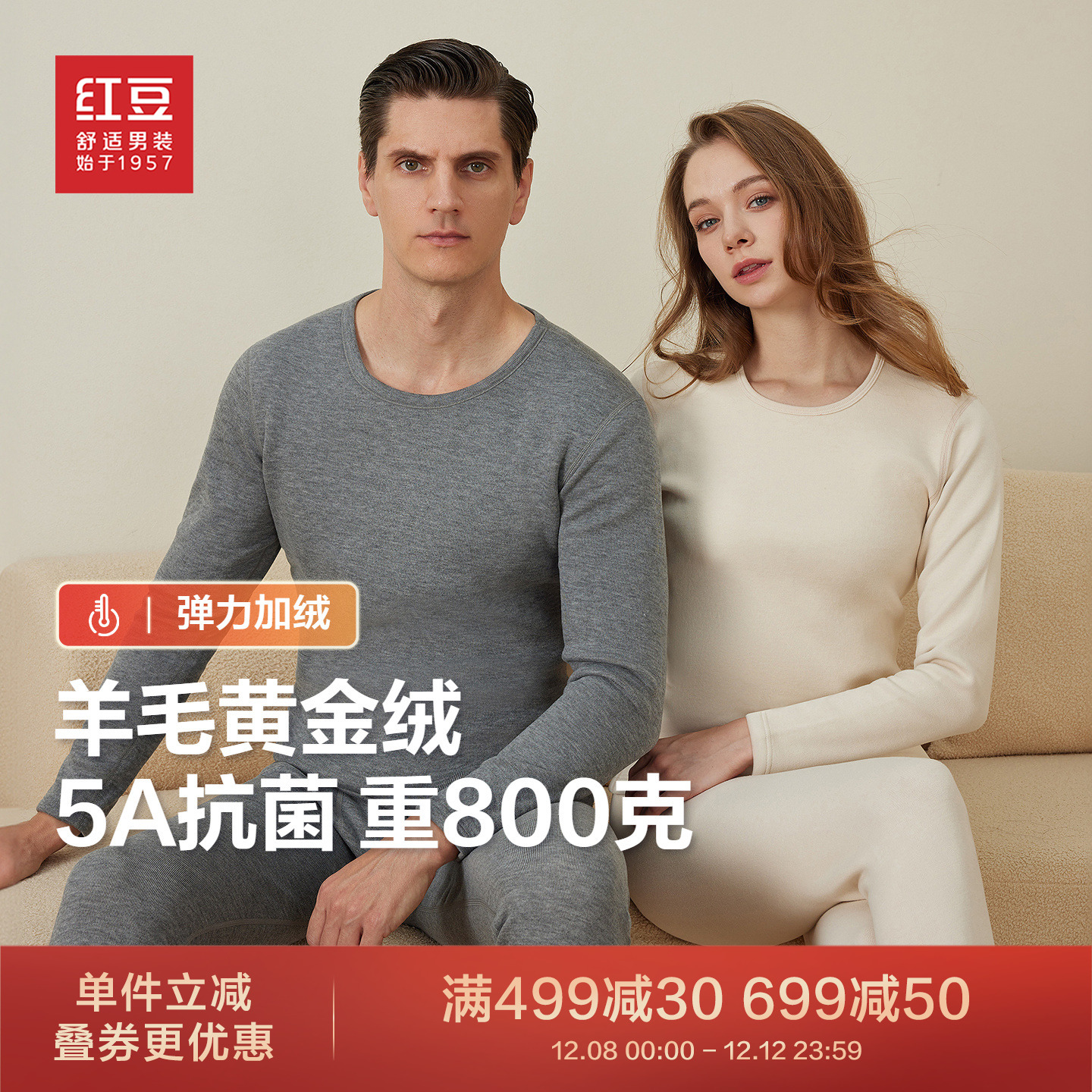 红豆羊毛黄金绒保暖内衣套装2025冬季新品男女5A级抗菌加绒加厚