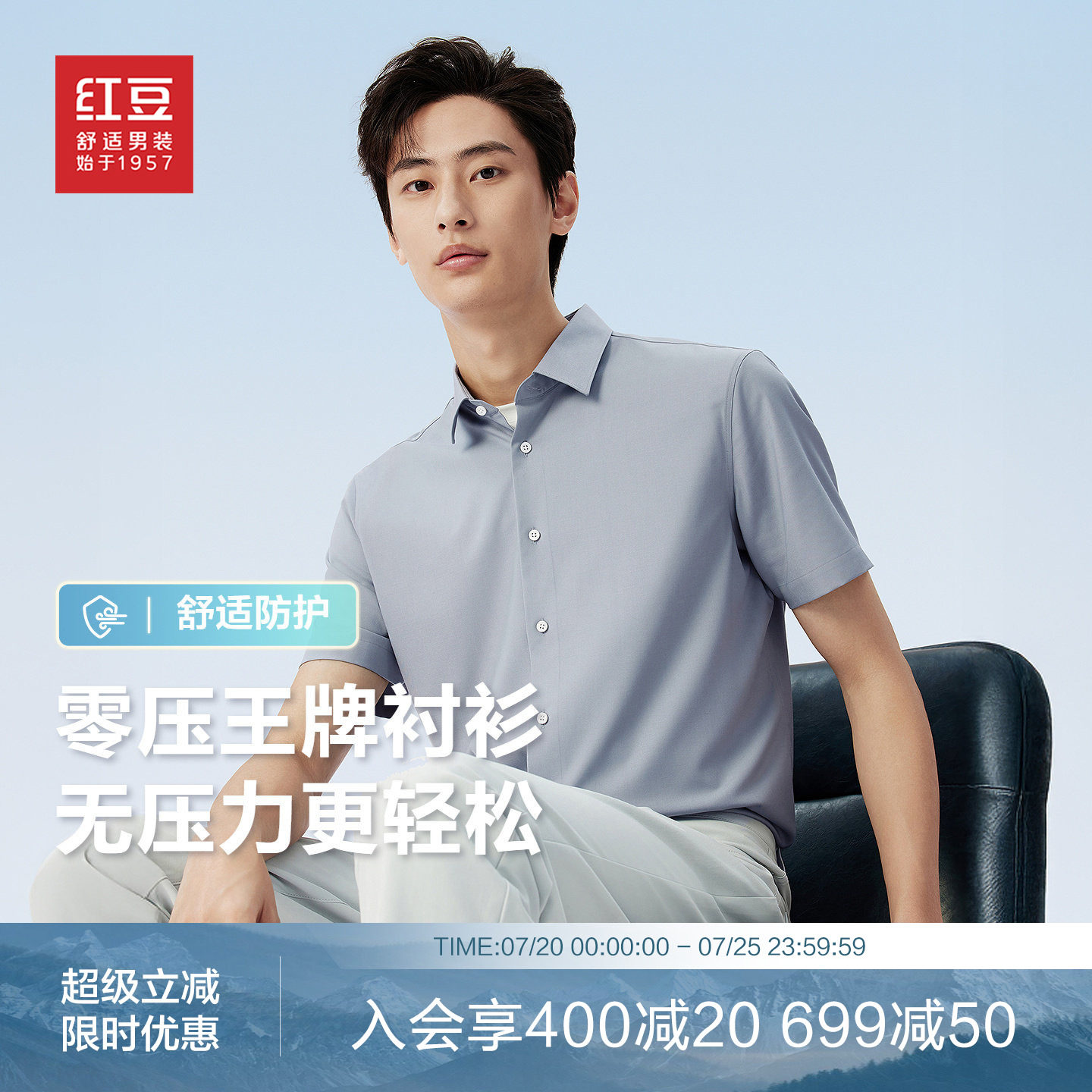 【零压王牌】红豆莫代尔短袖衬衫男士舒适弹力夏季半袖衬衣男款V