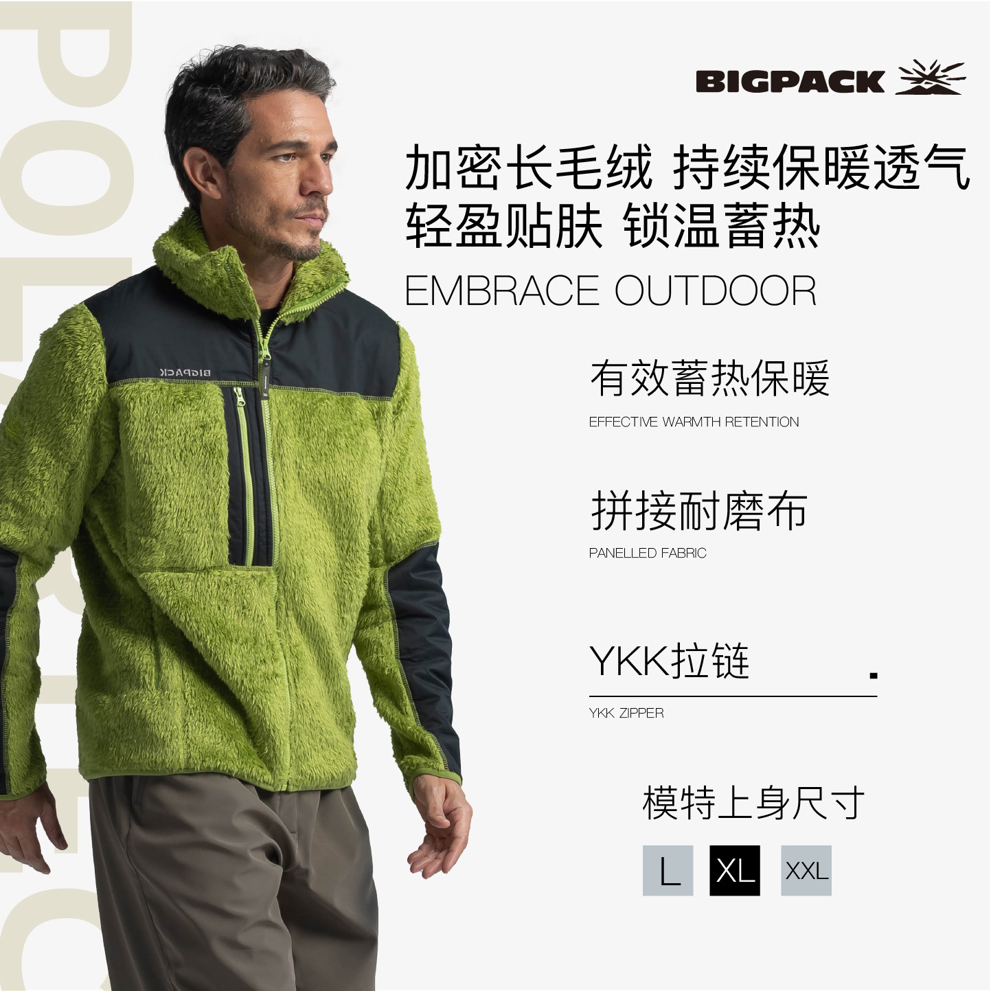 派格bigpack保暖棉服毛绒户外毛猴内胆拼接加厚耐磨布抓绒衣