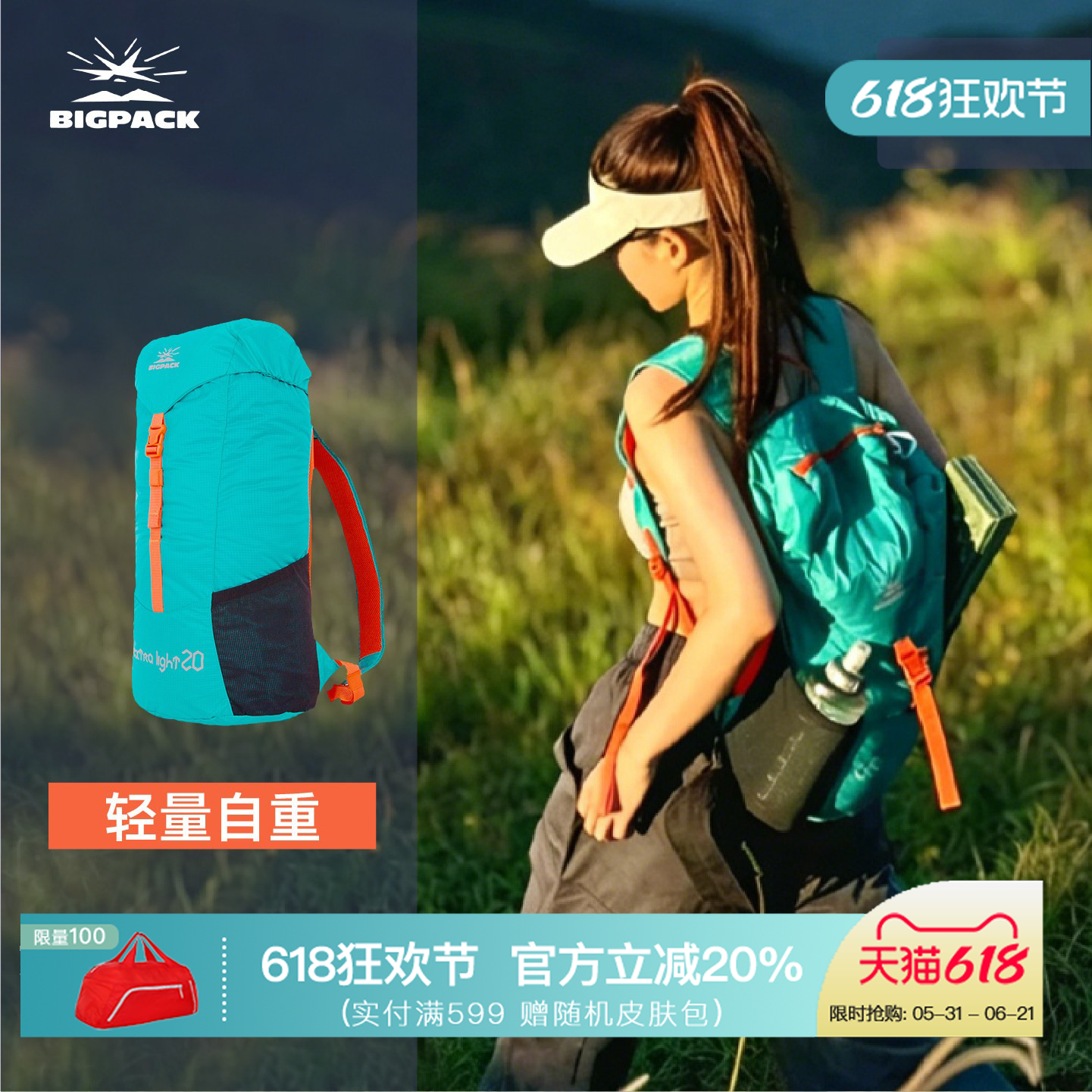 轻量化背包旅行徒步登山