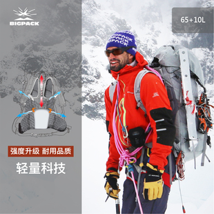 派格冲顶包户外滑雪登山包tcs65升bigpack背负系统背包冲顶