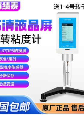 厂家直销旋转粘度计高精度开票