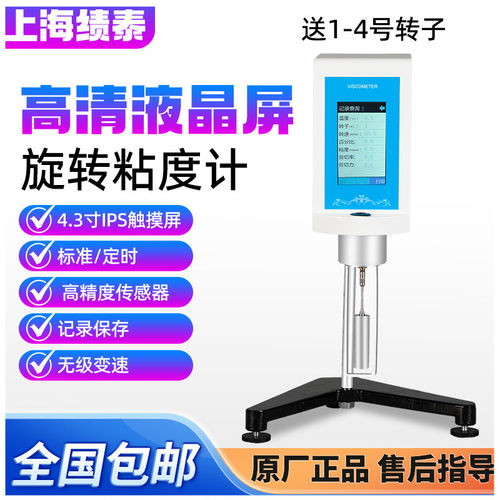 厂家直销旋转粘度计高精度开票