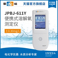 雷磁官方旗舰店荧光法JPBJ-611Y型便携式溶解氧测定仪/溶氧仪