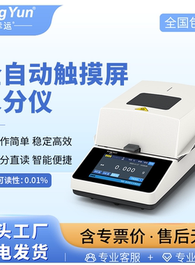幸运快速卤素水分测定仪