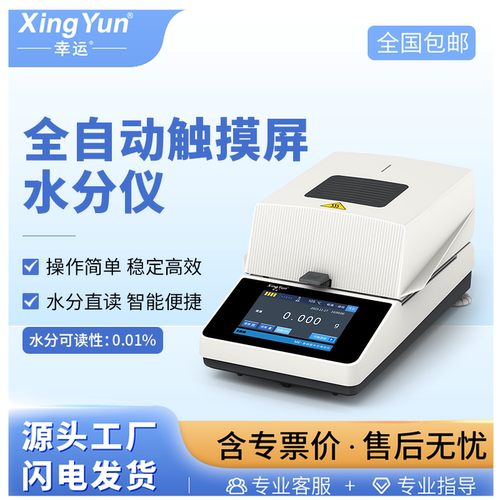幸运快速卤素水分测定仪