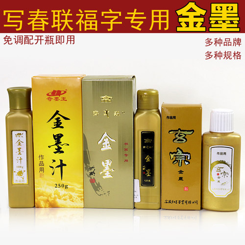 写春联福字毛笔书法专用金墨汁颜色亮不掉色非粉沫 - 封面