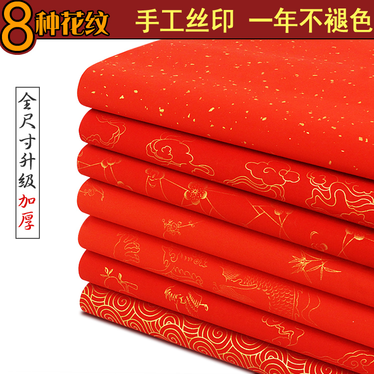 四尺六尺整张开加厚万年红洒金半熟宣纸对联春联福字结婚庆