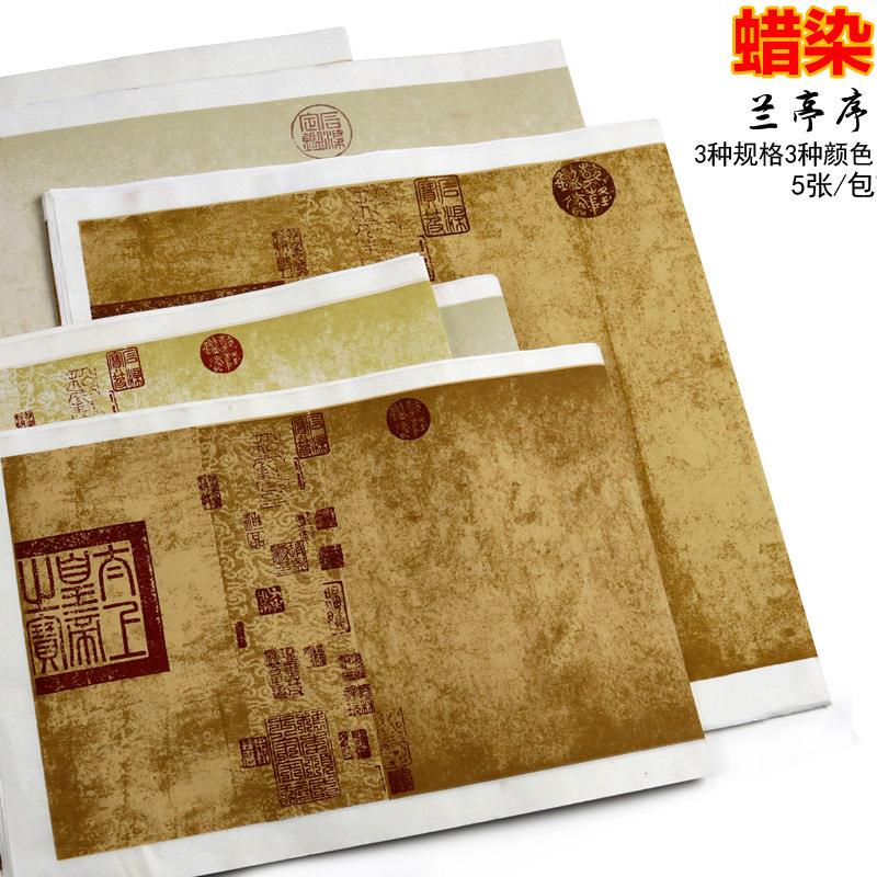 四尺六尺兰亭序仿古做旧空白蜡染宣纸半熟毛笔书法作品专用纸
