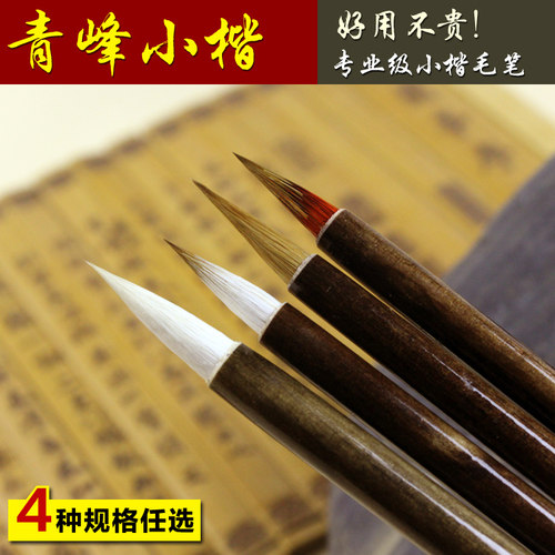 青锋小楷专用毛笔兼毫狼毫红头白雪四种笔头可选描线笔单支价