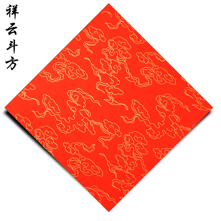 包邮 安徽泾县万年红祥云纹半熟空白手写福字宣纸斗方20张,文具电教/文化用品/商务用品,宣纸,淘宝优惠券,粉丝福利购,淘宝优惠卷