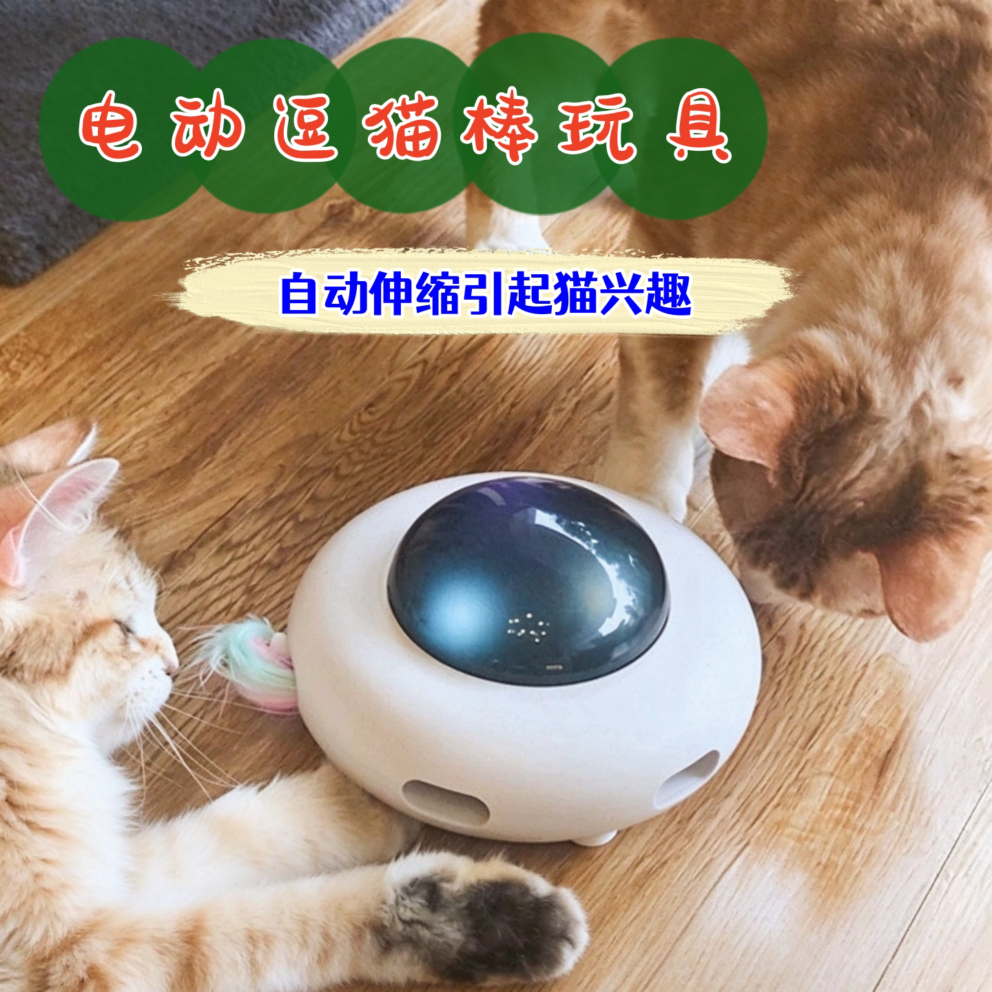 逗猫棒智能电动猫互动玩具