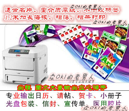 oki不干胶标签彩色激光打印机