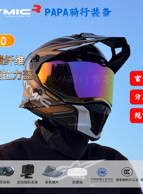 RYMIC睿觅X60碳纤维拉力摩托车头盔双镜片防雾全盔男四季