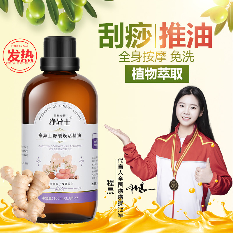 净异士推拿开背SPA刮痧专用 精油按摩全身通经络排毒精油夫妻发热