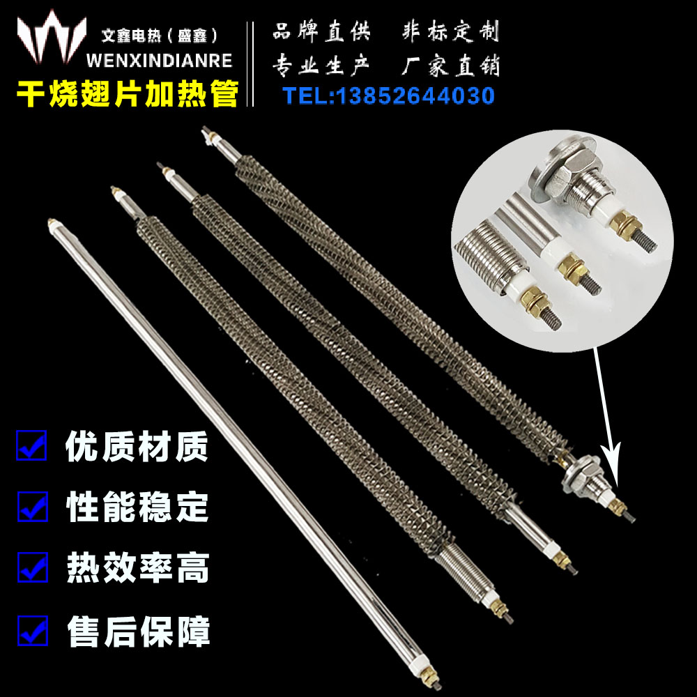 翅片烤箱烘箱加热管WXDR干烧380v