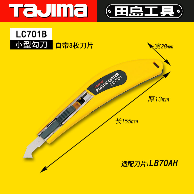 tajima/田岛LC701B美工刀小号钩刀切有机玻璃塑料亚克力弓型