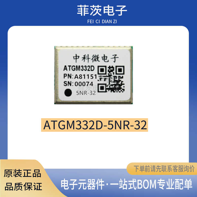 原装ATGM332D-5NR32北斗GPS双模卫星导航定位模块芯片兼容NEO-6/7