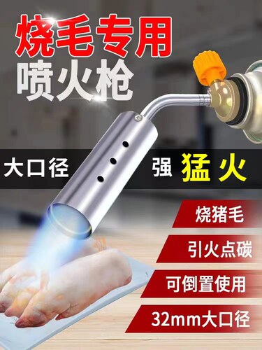 喷枪烧猪毛家用点火器