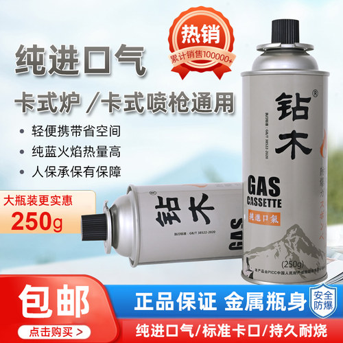 卡式炉气罐通用便携式小煤气罐gas250g卡磁炉气罐钻木进口气气罐