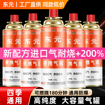 卡式炉气罐新款的气罐液化煤气瓶卡磁瓦斯气家用户外通用东元250g