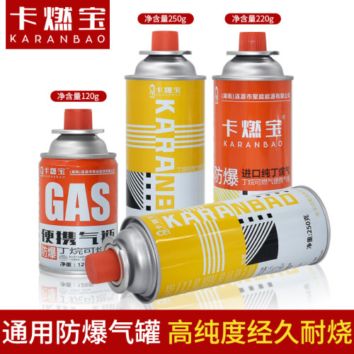 卡燃宝户外便携式迷你卡式炉小瓶卡式气罐液化瓦斯燃煤气120g