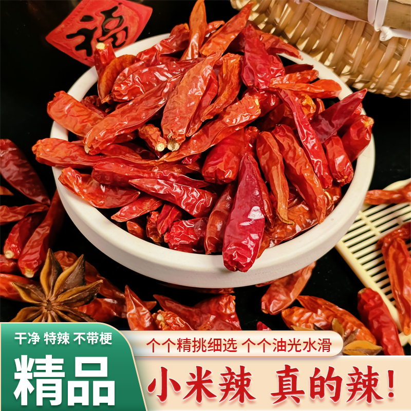 精品小米辣椒干货四川云南特辣