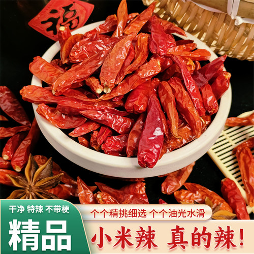 精品小米辣椒干货四川云南特辣