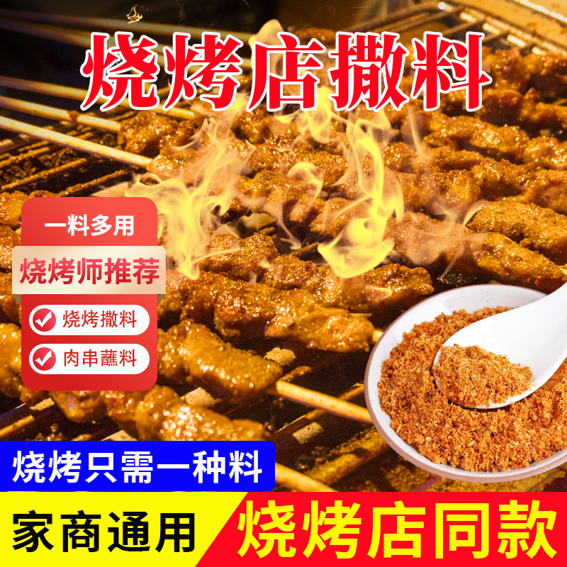 正宗淄博烧烤调料撒料500g店同款