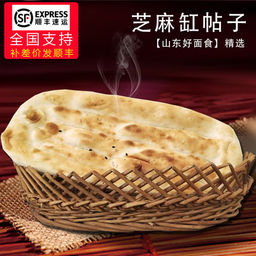 山东枣庄特产帖子烧饼农家自制
