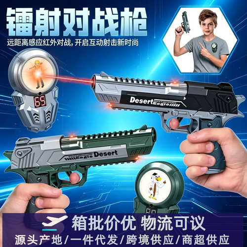 镭射激光枪儿童枪真人CS对战玩具