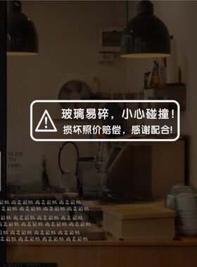 玻璃易碎小心碰撞透明玻璃提示贴