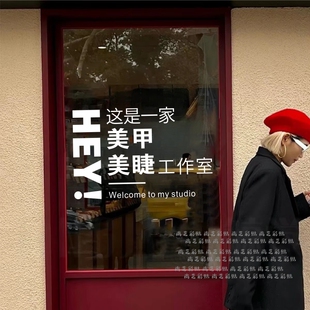 美甲美睫店铺玻璃门橱窗户装 饰广告墙贴画 ins风文字贴纸 创意个性