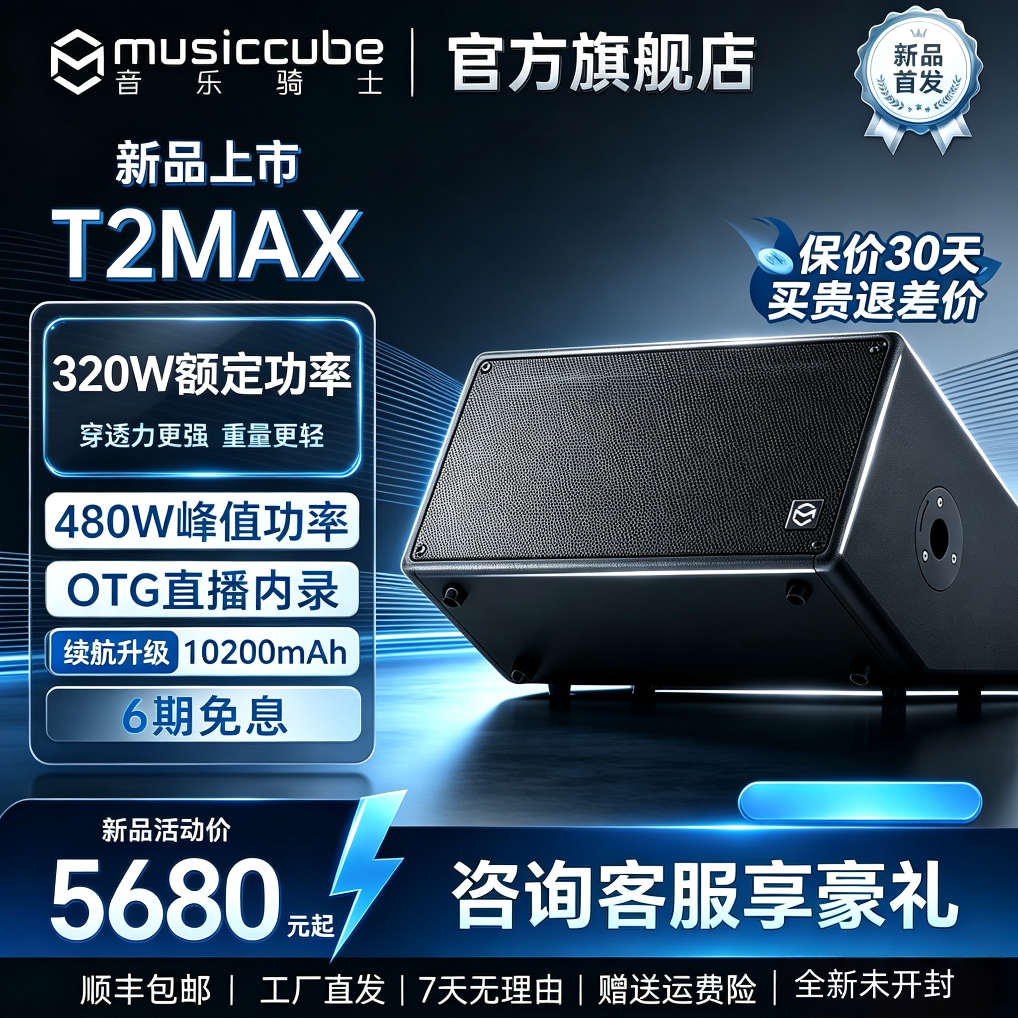 音乐骑士T2MAX便携式户外演绎乐器音响直播k歌路演音箱320w大功率