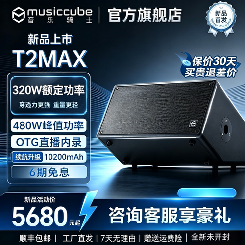 正品未开封音乐骑士T2MAX享豪礼
