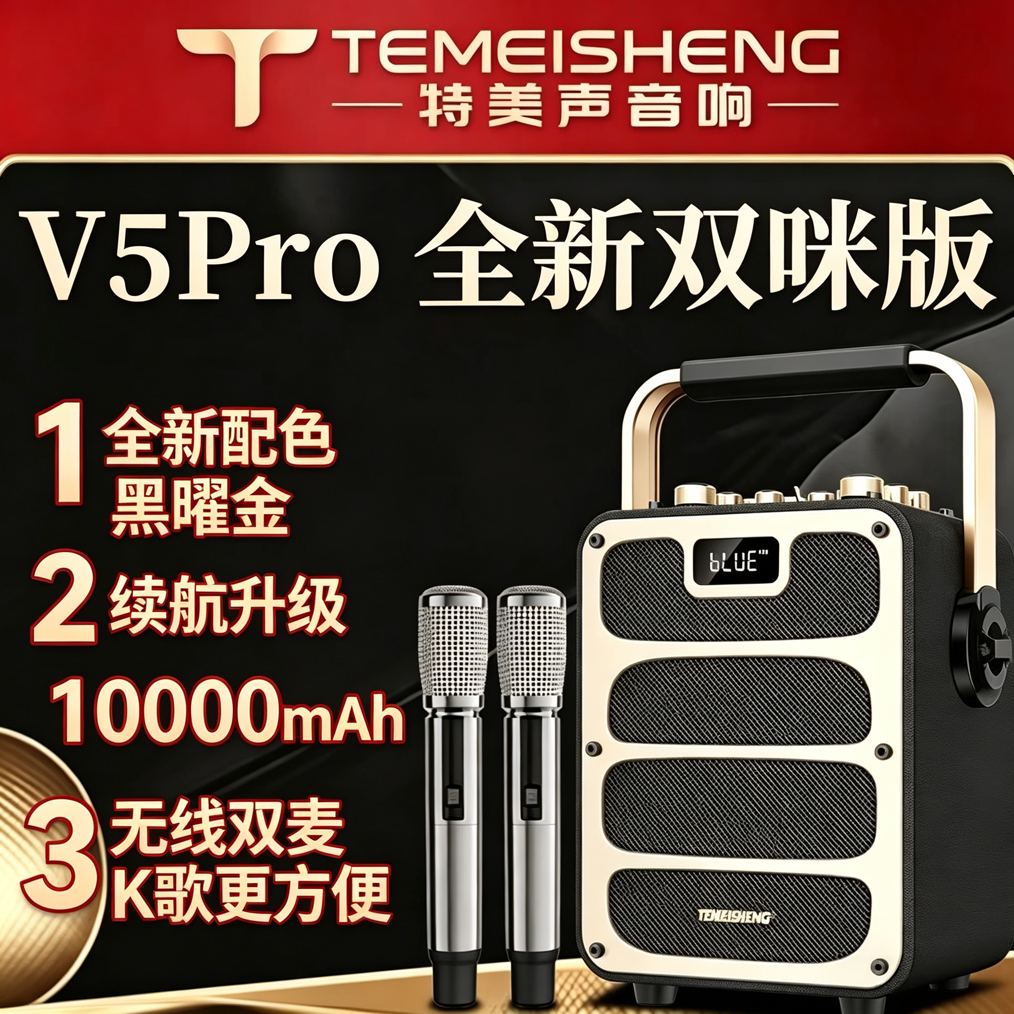特美声V5Pro广场舞音响K歌功放一体机2026新款大功率乐器移动音箱