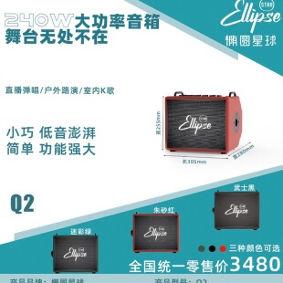 椭圆星球Q2便携户外充电吹管萨克斯民谣木吉他弹唱直播唱歌音箱响