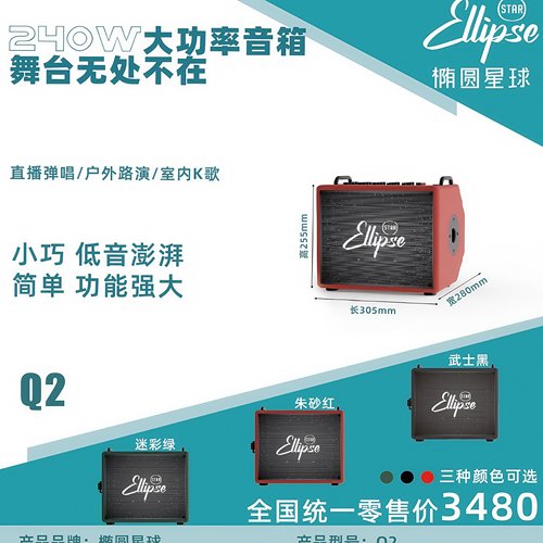 椭圆星球Q2便携户外充电吹管萨克斯民谣木吉他弹唱直播唱歌音箱响