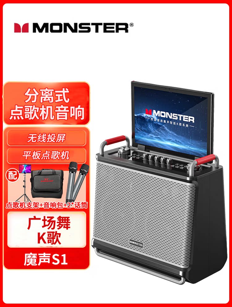 魔声S1户外便携式移动视频K歌音响带显示屏点歌一体机家用KTV音箱