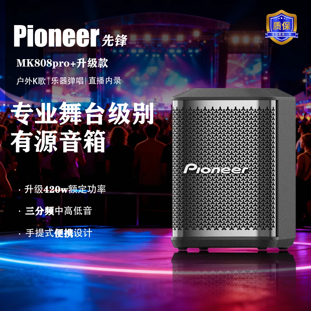 先锋MK808pro+升级版乐器弹唱演奏音响 配双话筒 防啸叫 送大礼包