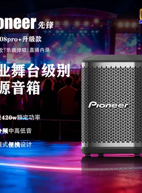先锋MK808pro+升级版乐器弹唱演奏音响 配双话筒 防啸叫 送大礼包