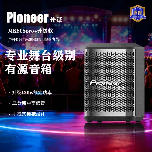 先锋MK808pro+升级版乐器弹唱演奏音响 配双话筒 防啸叫 送大礼包
