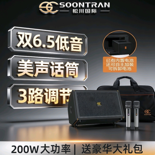 松川国际SY1-206便携式户外演绎弹唱音响送大礼包