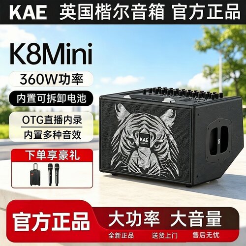 KAE英国楷尔音箱正品K8mini音响大功率大音量360瓦多功能音箱
