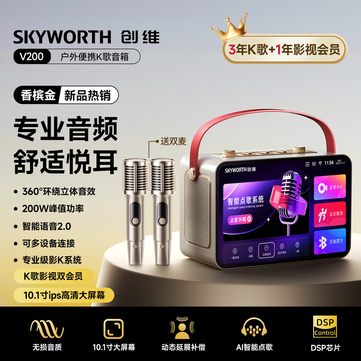 创维V200户外K歌音箱家庭KTV音响麦克风话筒一体机点歌机带显示屏
