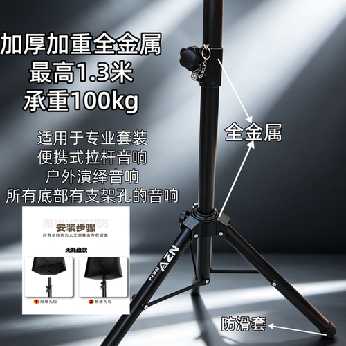 全金属落地三脚支架山水万利达贝德音乐骑士魔三便携式音响通用