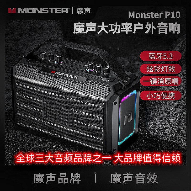 魔声P10便携式音响手提户外派对露营唱歌音箱带炫彩灯效直播内录